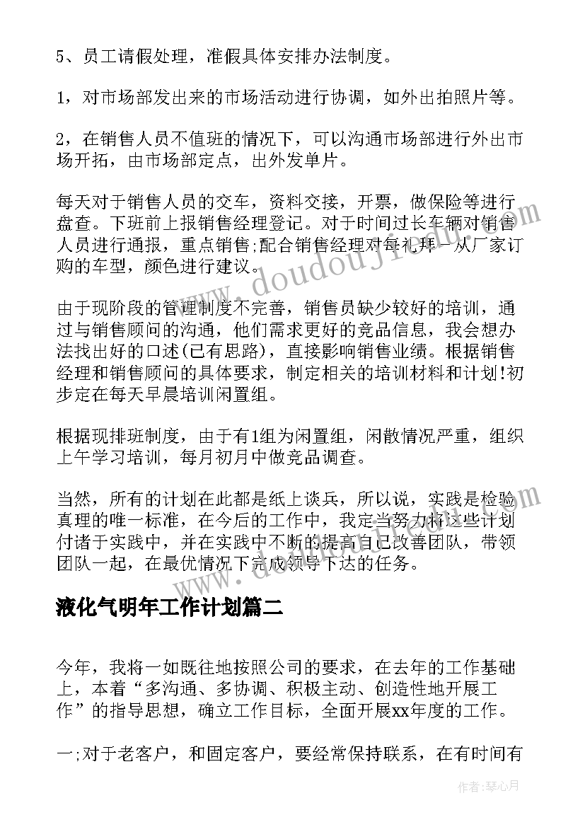 液化气明年工作计划(大全8篇)