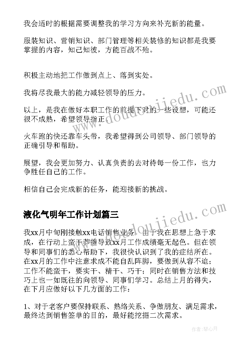 液化气明年工作计划(大全8篇)