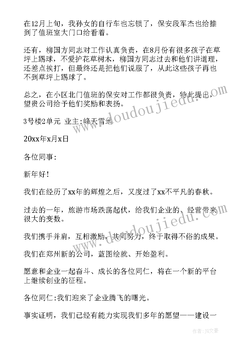 公司对员工表扬信格式(实用10篇)