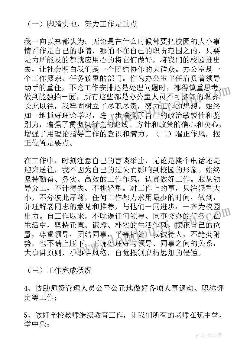 2023年小学校办主任述职报告 小学学校办公室主任的述职报告(优秀5篇)