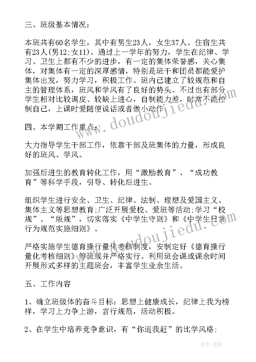 班主任工作收获和体会(优质5篇)