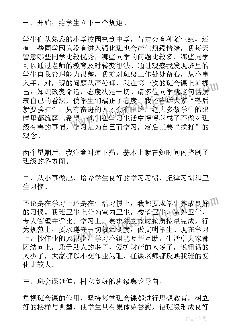 班主任工作收获和体会(优质5篇)