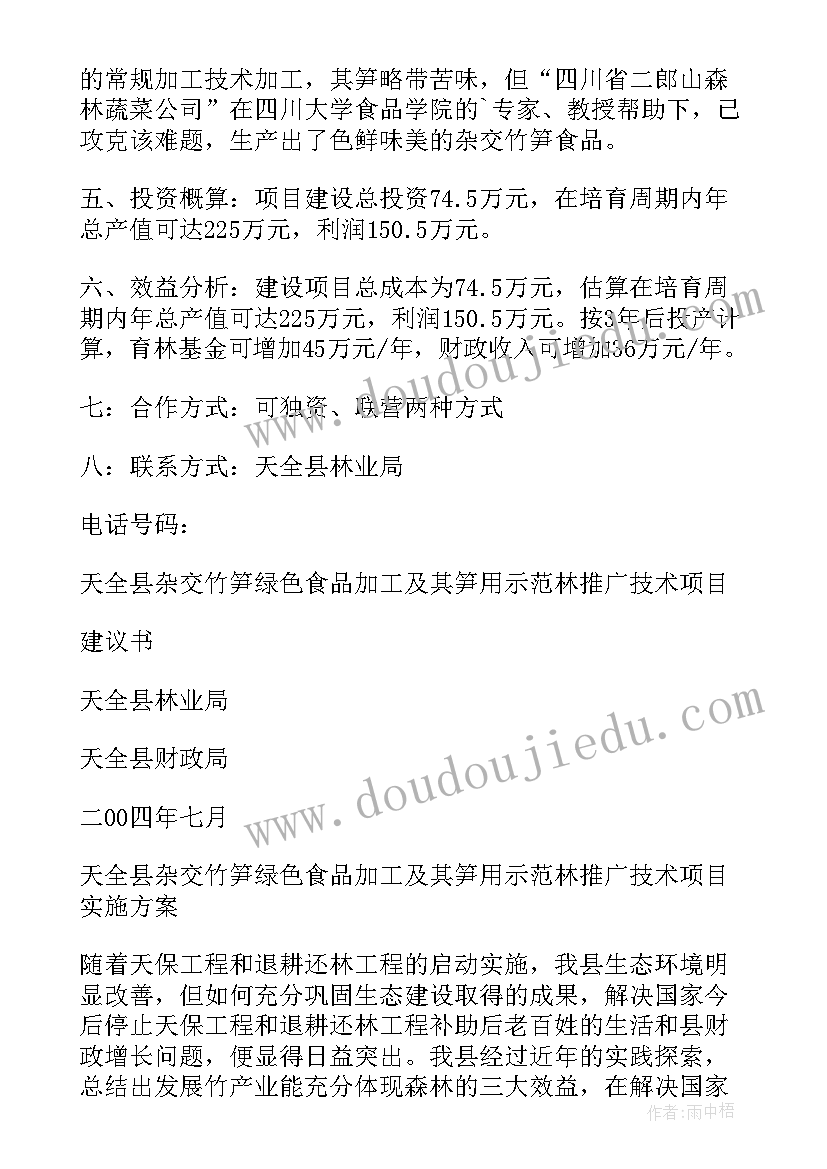 最新项目合作建议书即为最终投标文件(实用5篇)