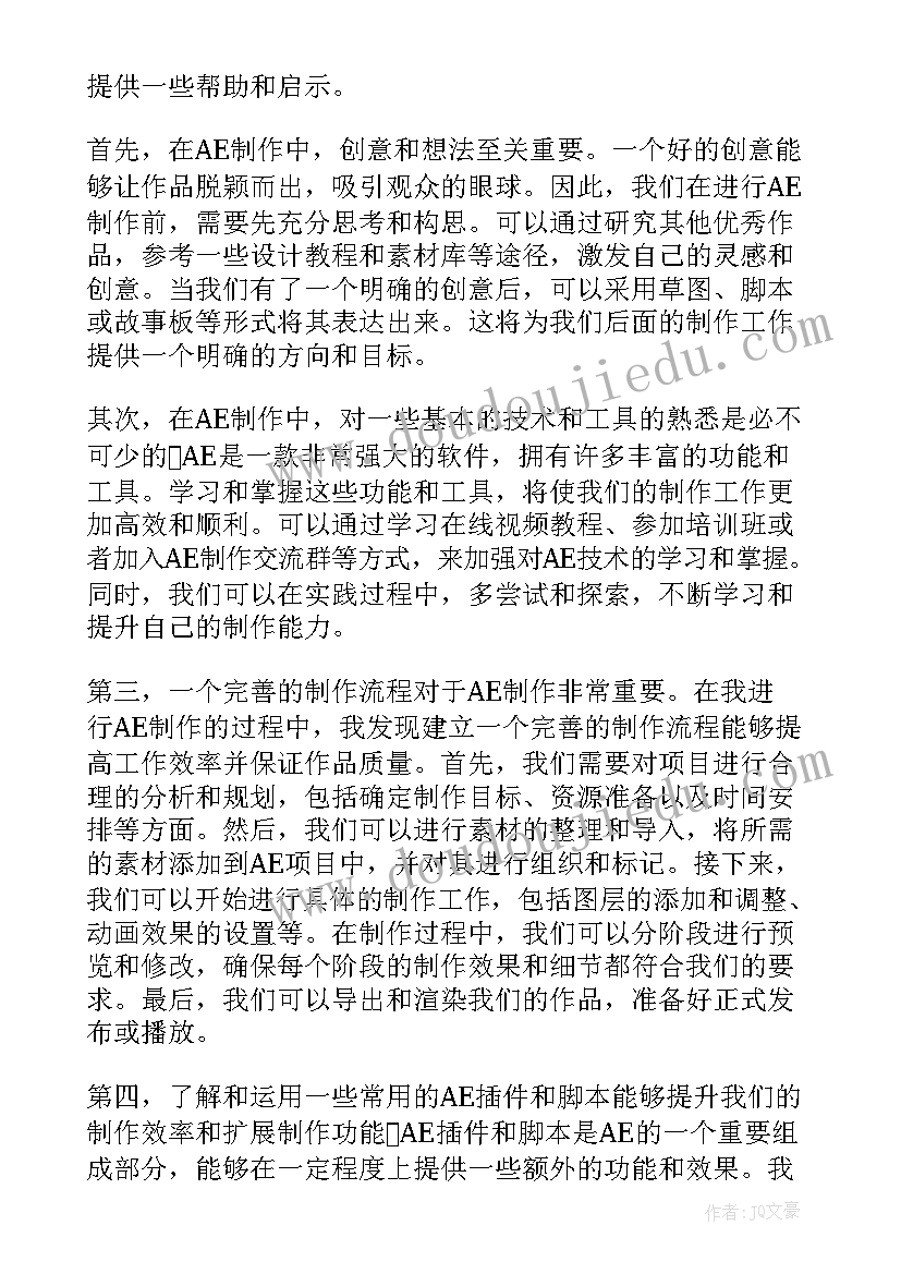 最新制作的心得体会(通用6篇)