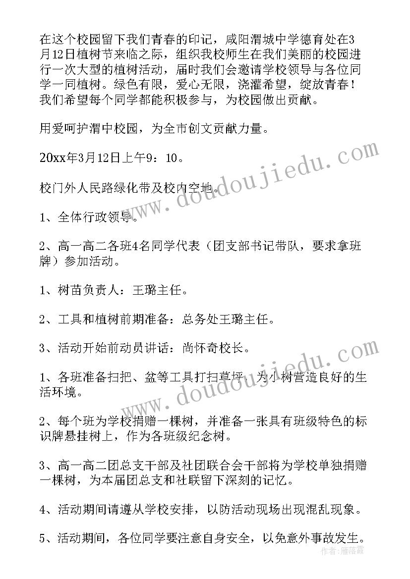 最新中学校园活动策划方案(模板5篇)