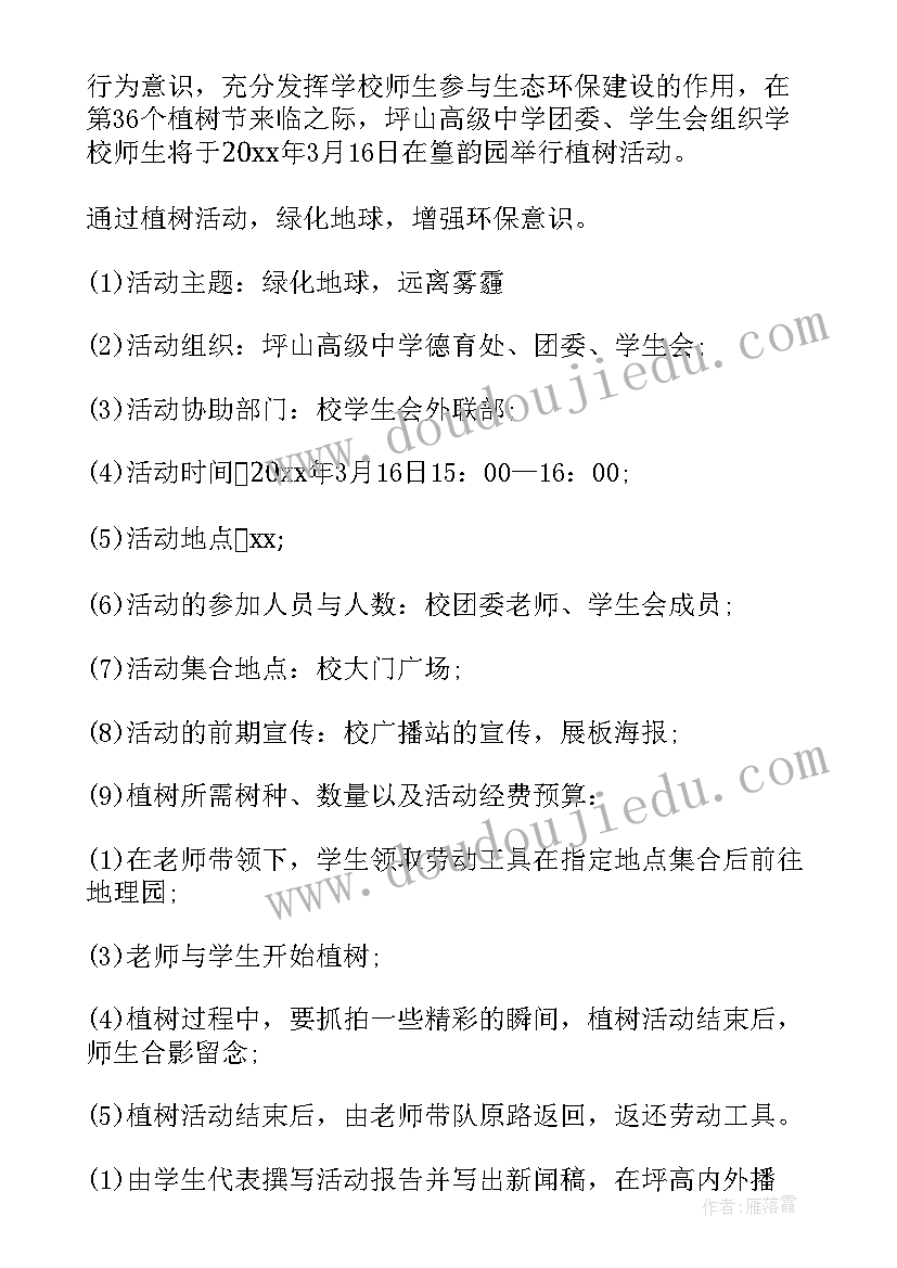 最新中学校园活动策划方案(模板5篇)