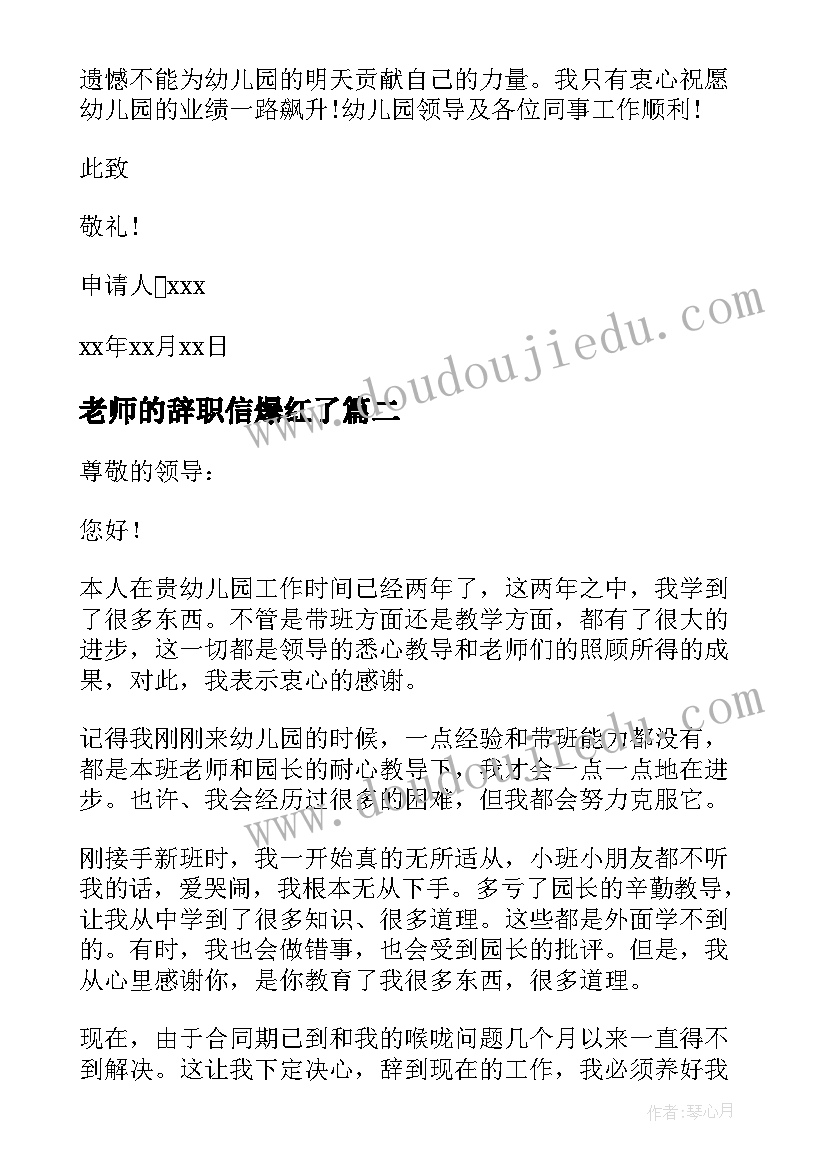 最新老师的辞职信爆红了(通用10篇)