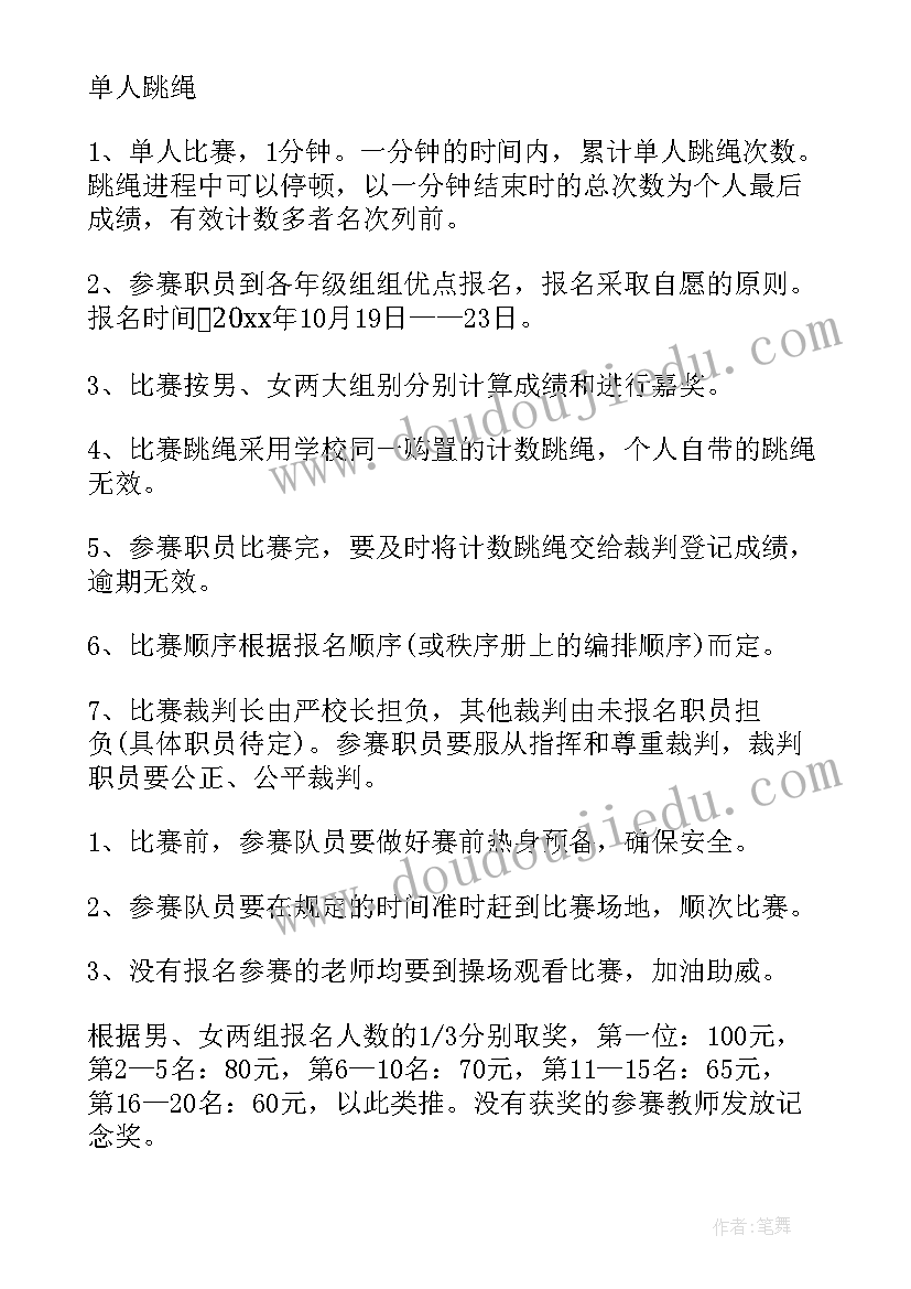 最新跳绳组少年宫活动计划表(大全5篇)