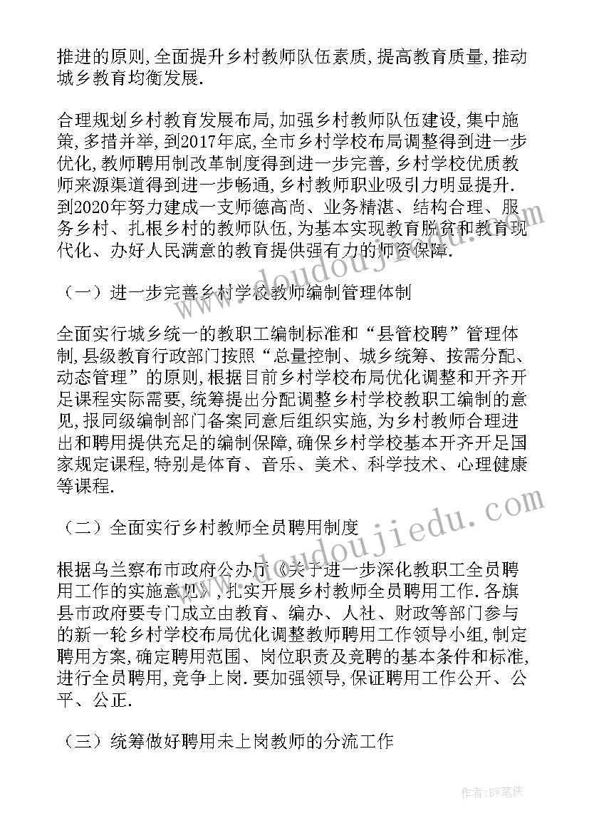 学校社团师资队伍建设方案 民办学校师资队伍建设实施方案(精选5篇)