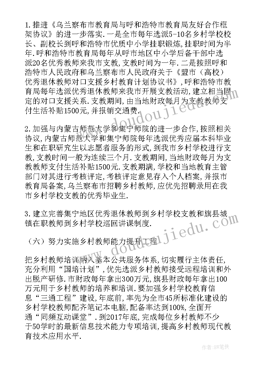 学校社团师资队伍建设方案 民办学校师资队伍建设实施方案(精选5篇)