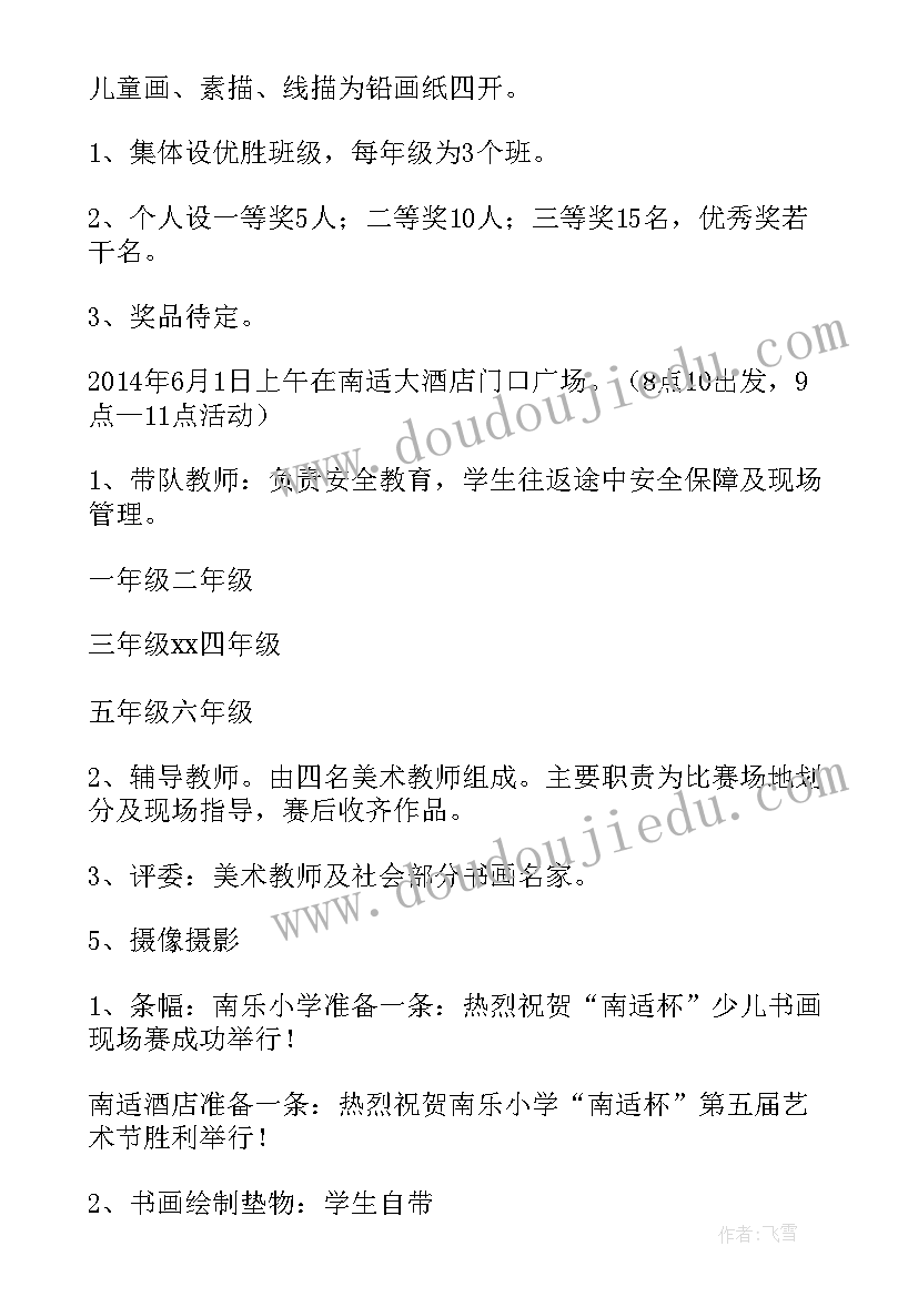 最新校园艺术节宣传方案(大全5篇)