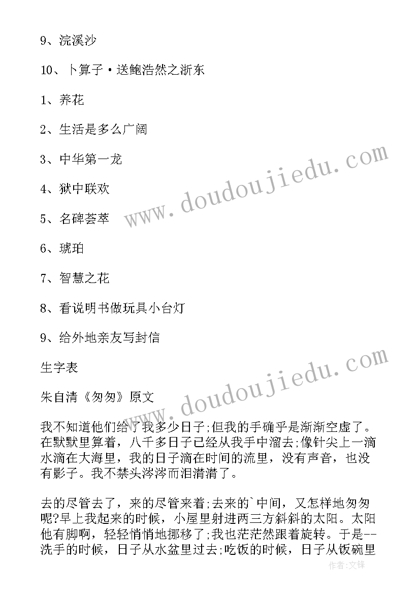 最新六年级语文书串词 六年级语文书电子课本(模板5篇)