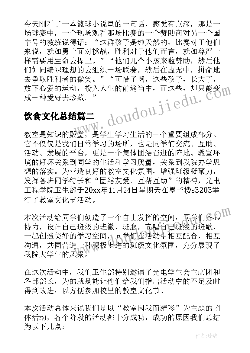 饮食文化总结 饮食文化节的活动总结(模板5篇)