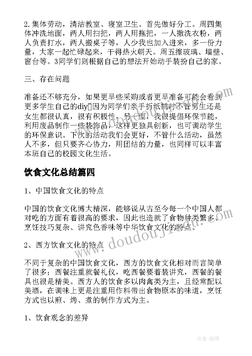 饮食文化总结 饮食文化节的活动总结(模板5篇)