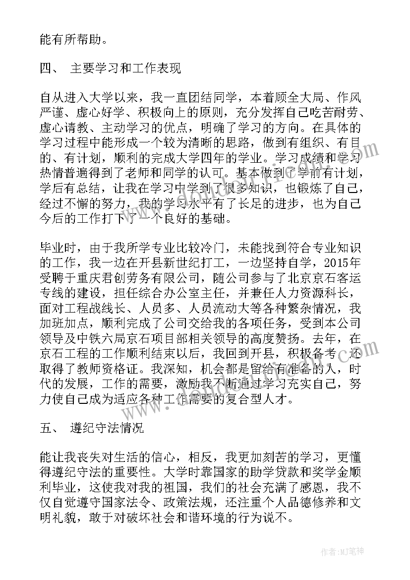 2023年公务员政审个人情况总结 公务员政审个人总结(汇总9篇)