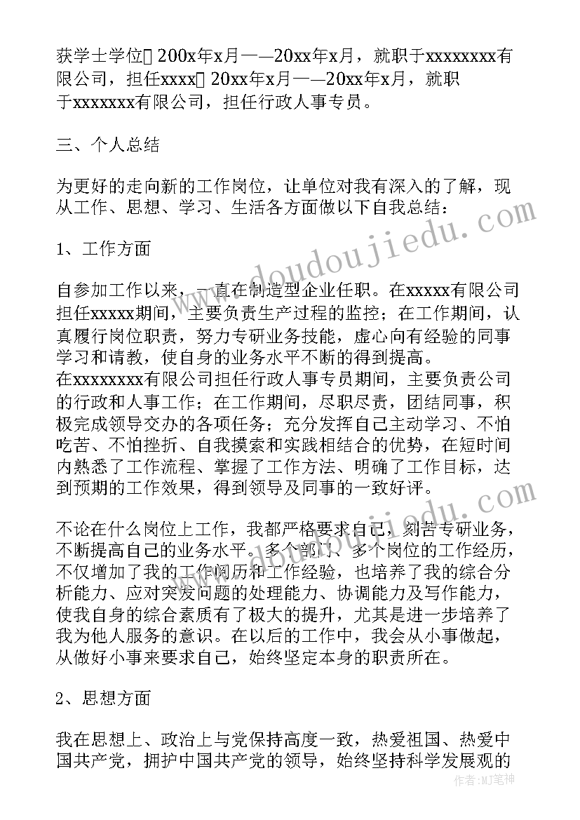 2023年公务员政审个人情况总结 公务员政审个人总结(汇总9篇)