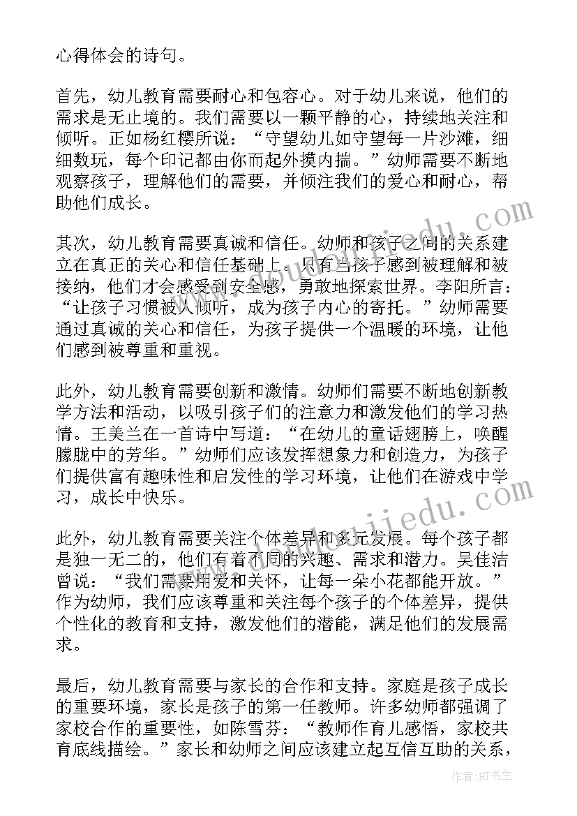 开场白的诗(汇总6篇)