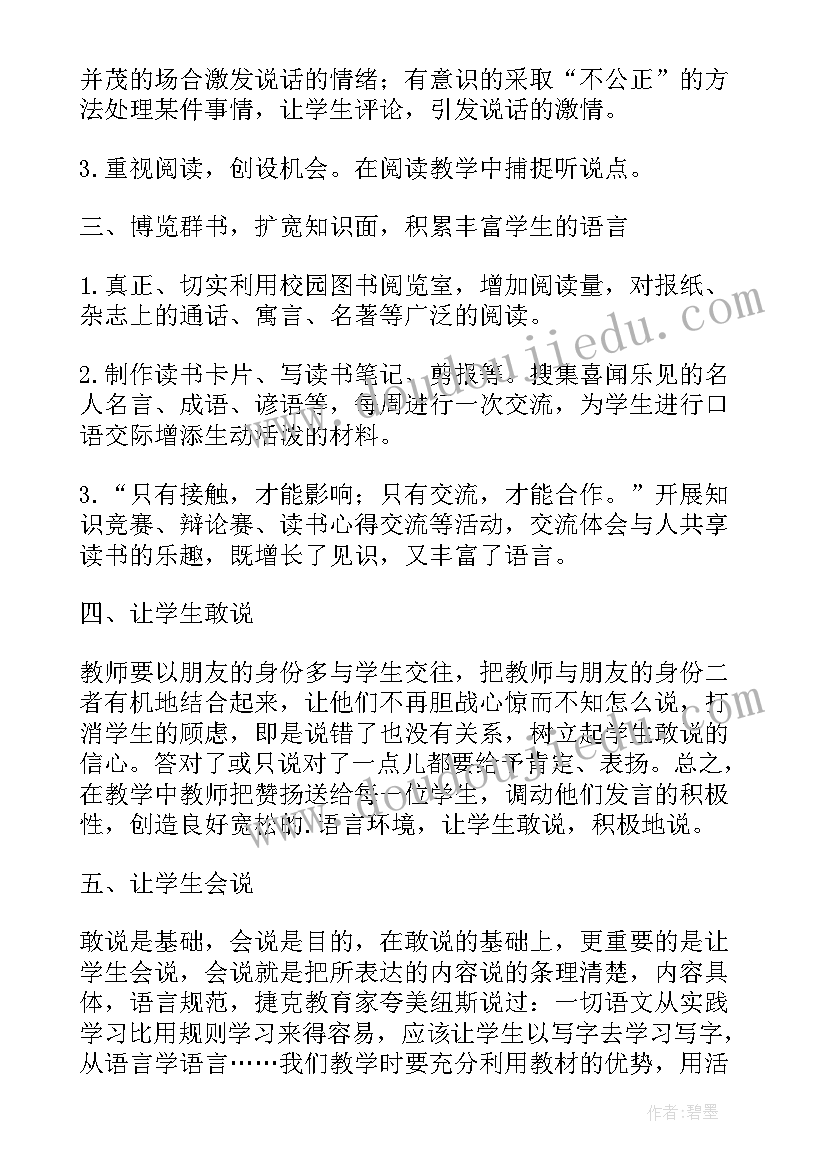 最新小学低年级识字教学策略课题研究报告(实用5篇)