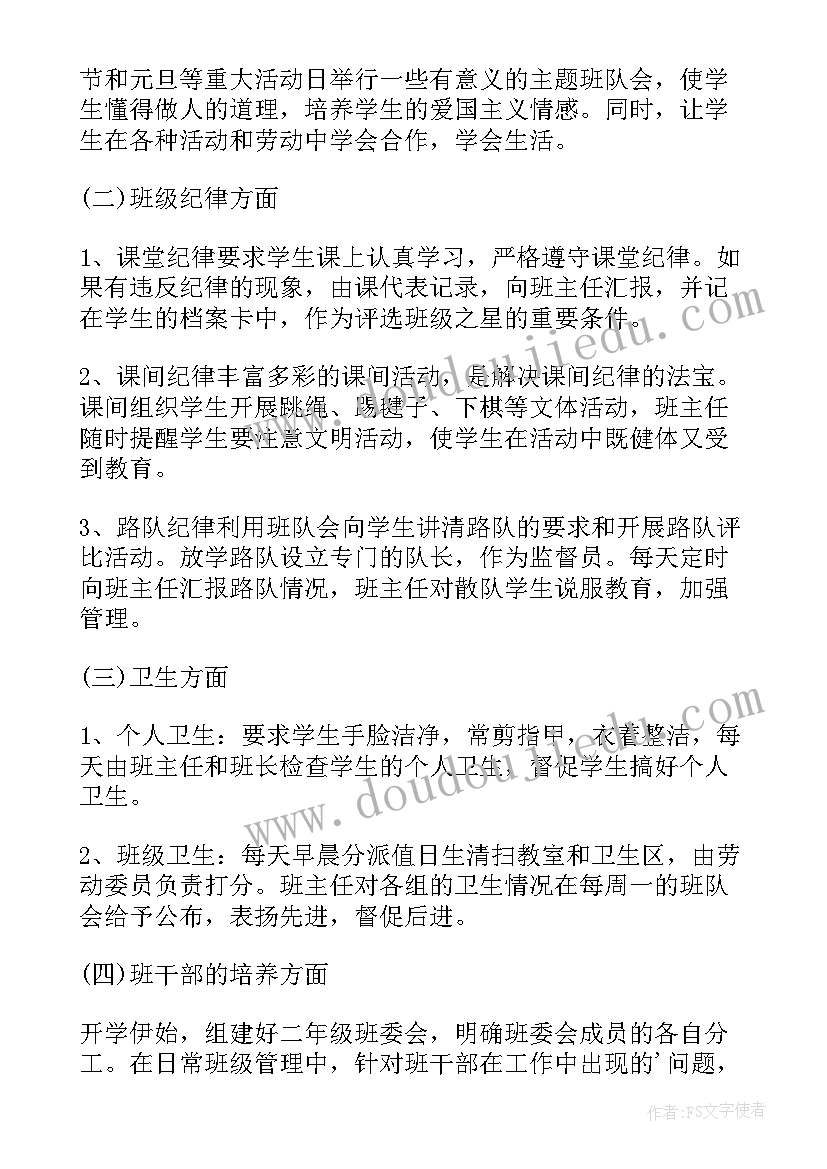 最新二年级上期班主任工作学期计划 二年级班主任新学期工作计划(汇总5篇)