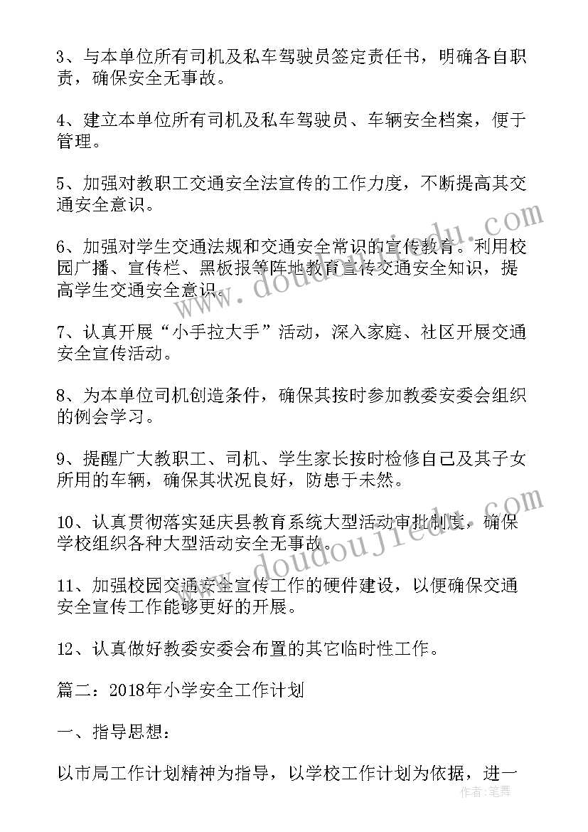 最新安全半年度总结及计划 下半年安全工作计划(优秀9篇)