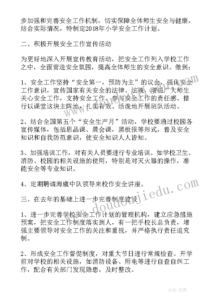 最新安全半年度总结及计划 下半年安全工作计划(优秀9篇)