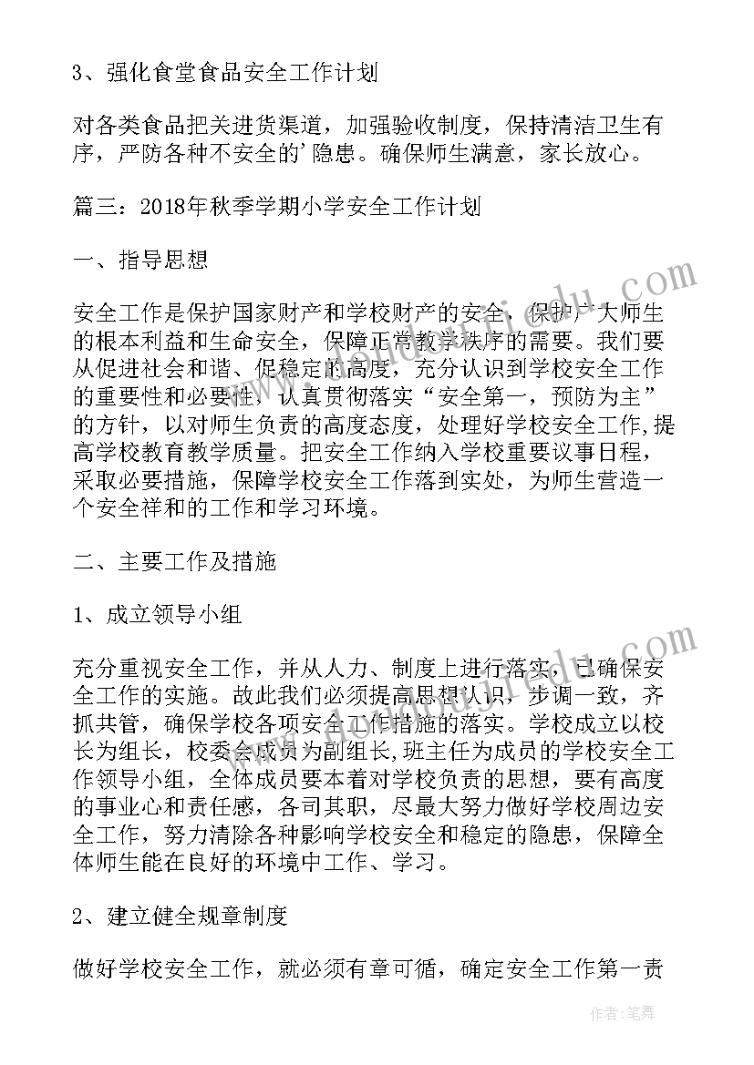 最新安全半年度总结及计划 下半年安全工作计划(优秀9篇)