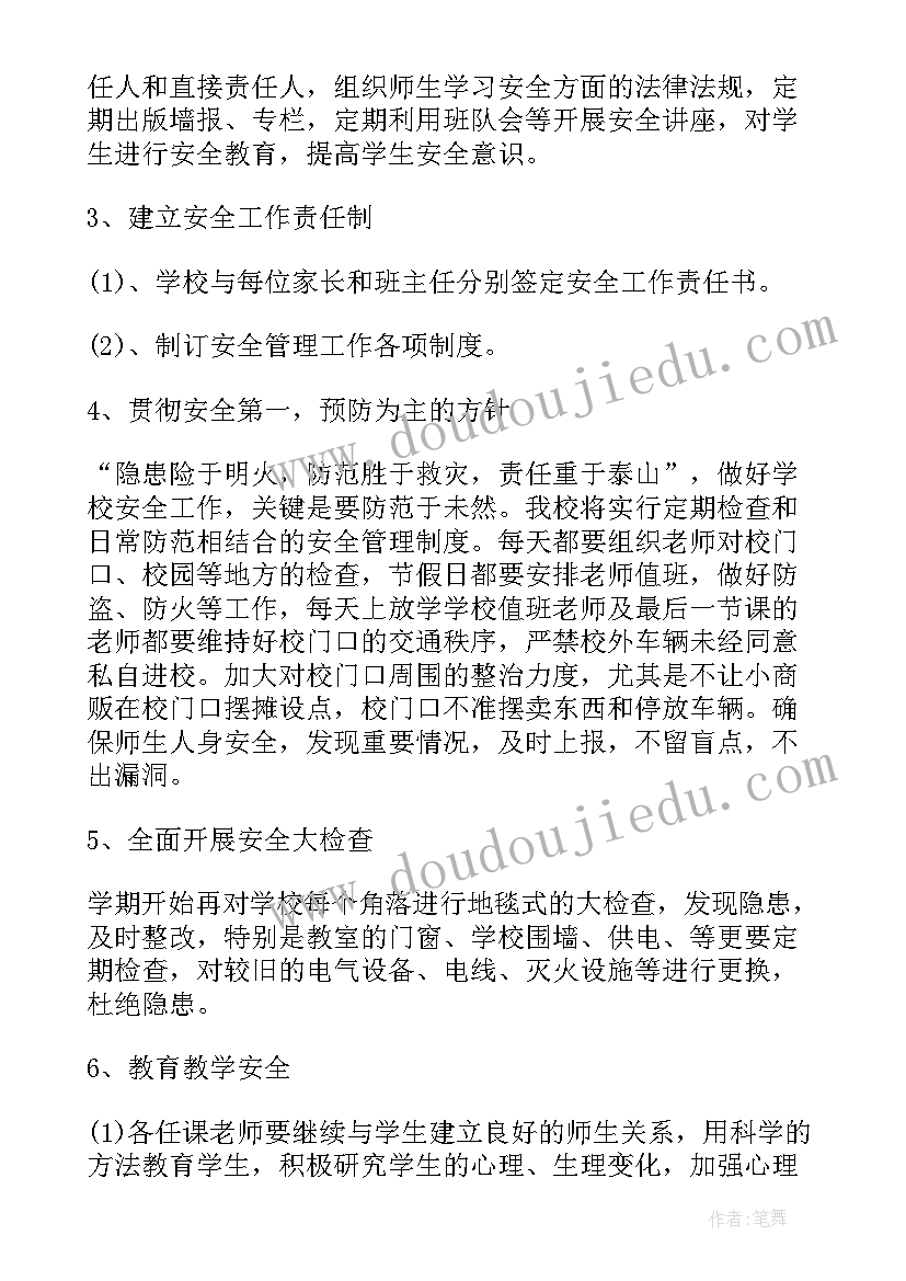 最新安全半年度总结及计划 下半年安全工作计划(优秀9篇)