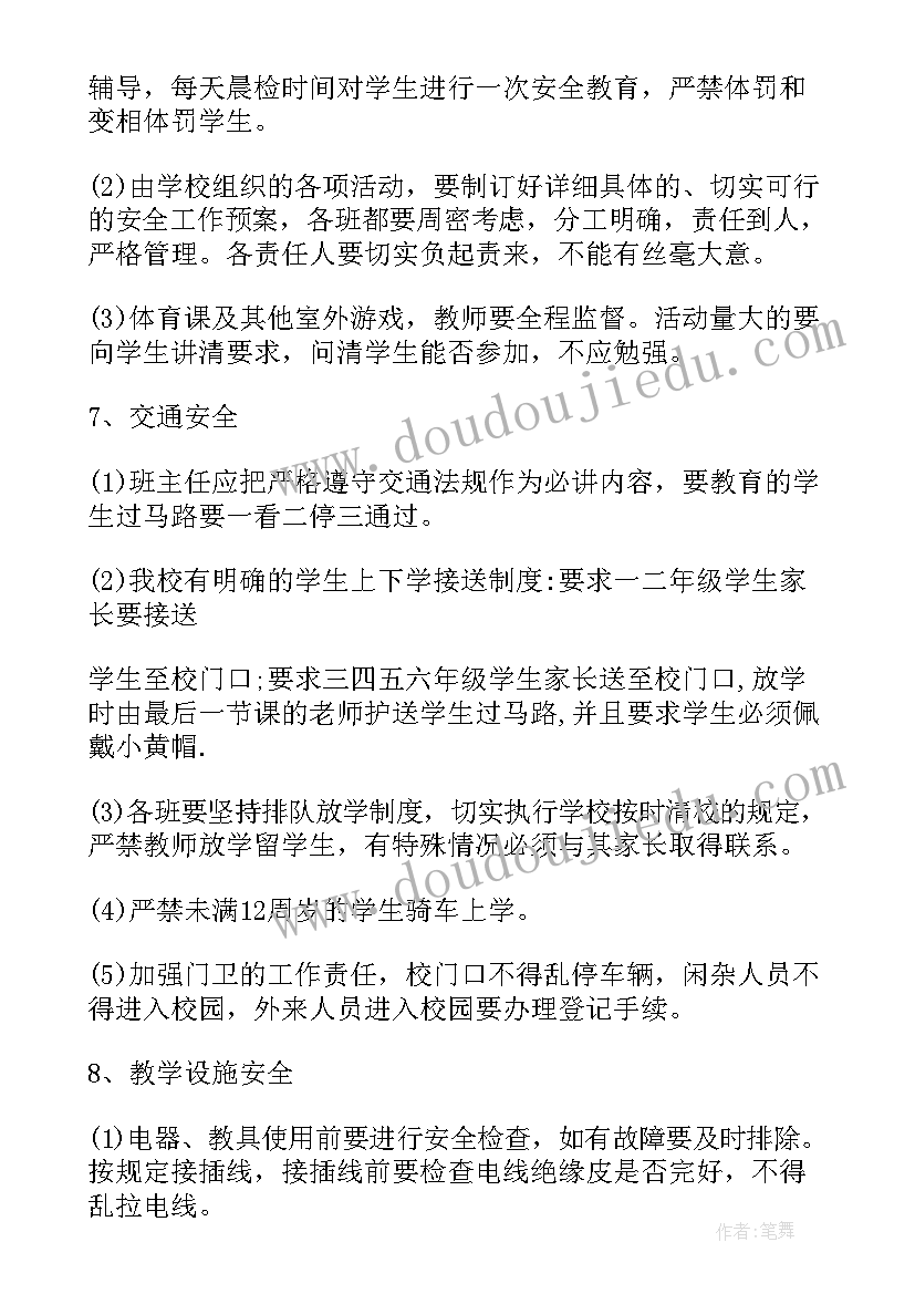 最新安全半年度总结及计划 下半年安全工作计划(优秀9篇)