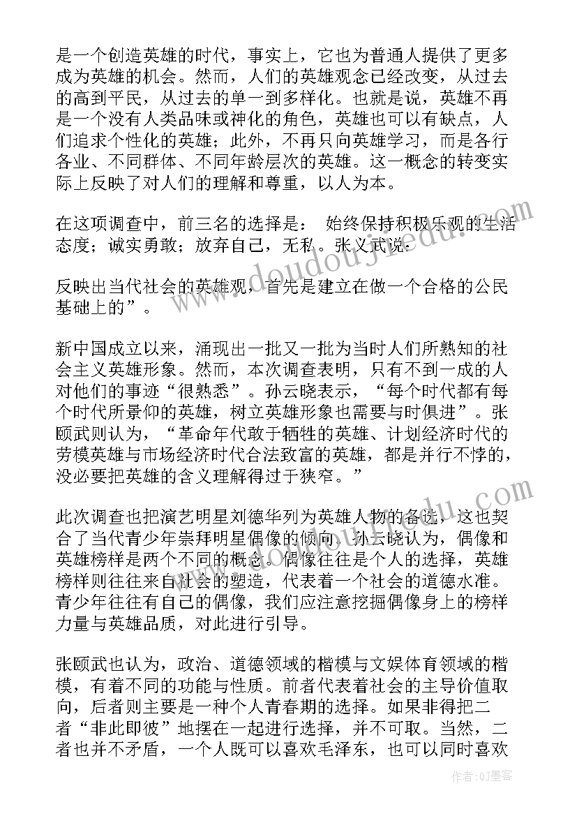 最新我心目中的大师论文(通用5篇)