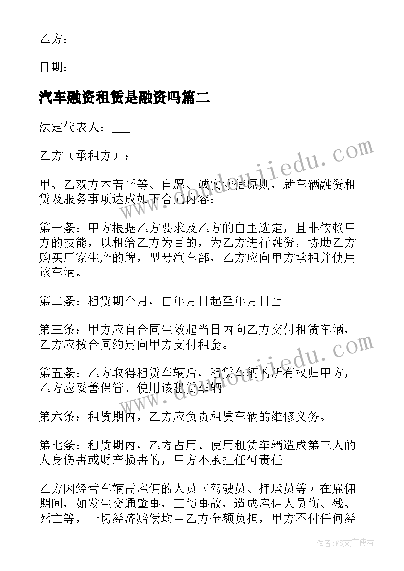 汽车融资租赁是融资吗 汽车融资租赁合同(实用10篇)