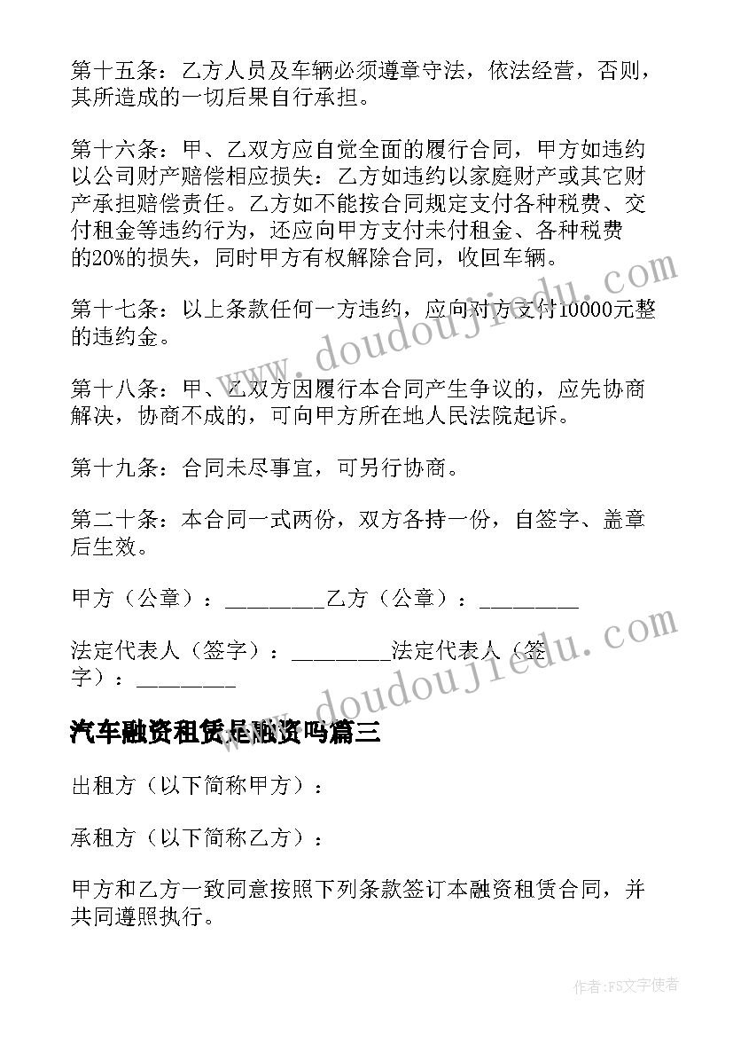 汽车融资租赁是融资吗 汽车融资租赁合同(实用10篇)