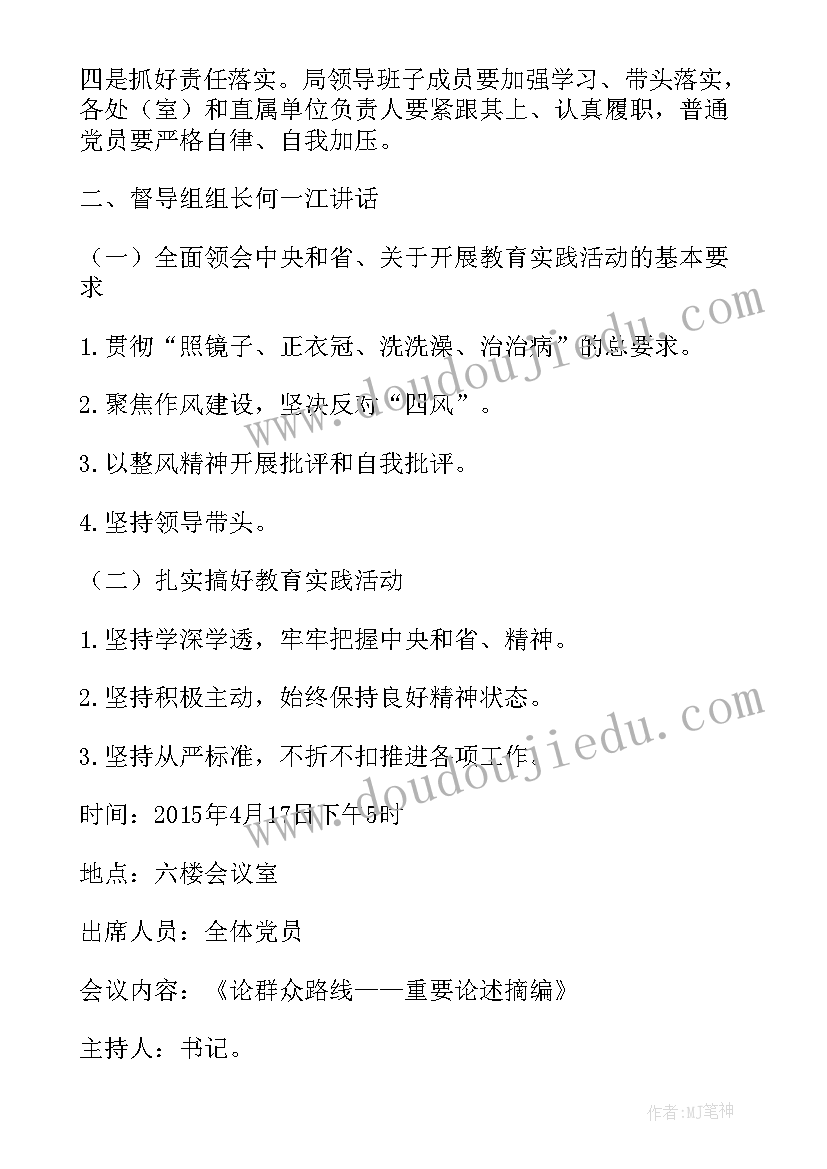 2023年幼儿园廉洁教育会议记录(模板9篇)