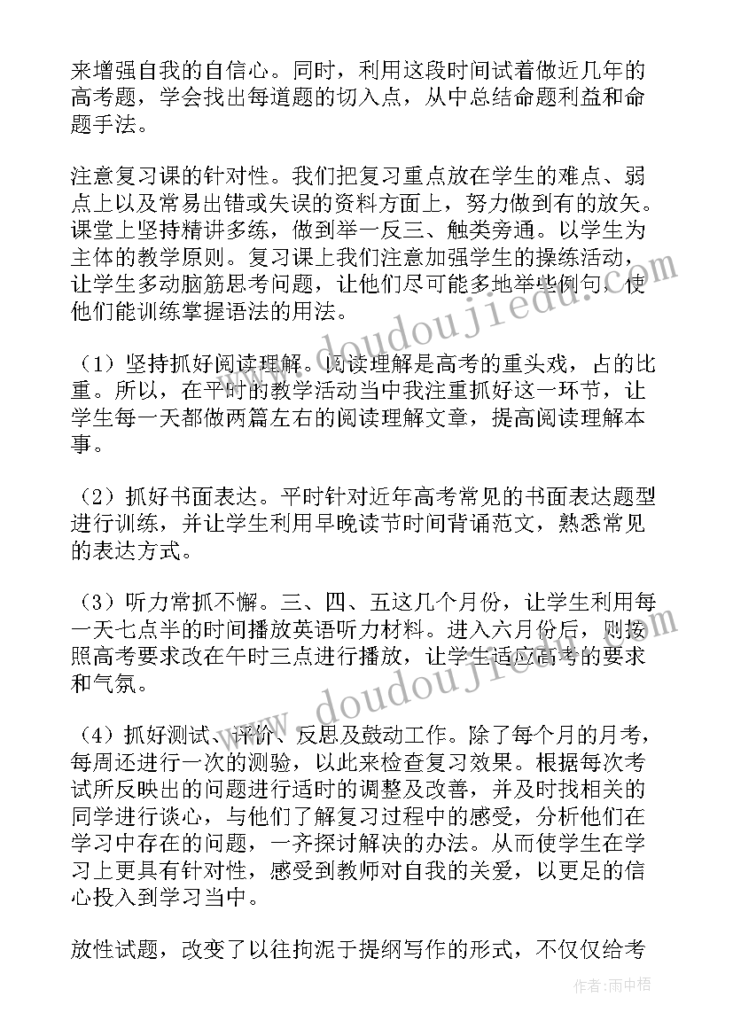 最新高三英语教师年度工作报告(优质8篇)