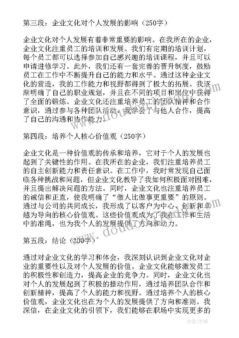 企业文化宣贯月活动心得体会 企业文化心得体会说明(通用7篇)