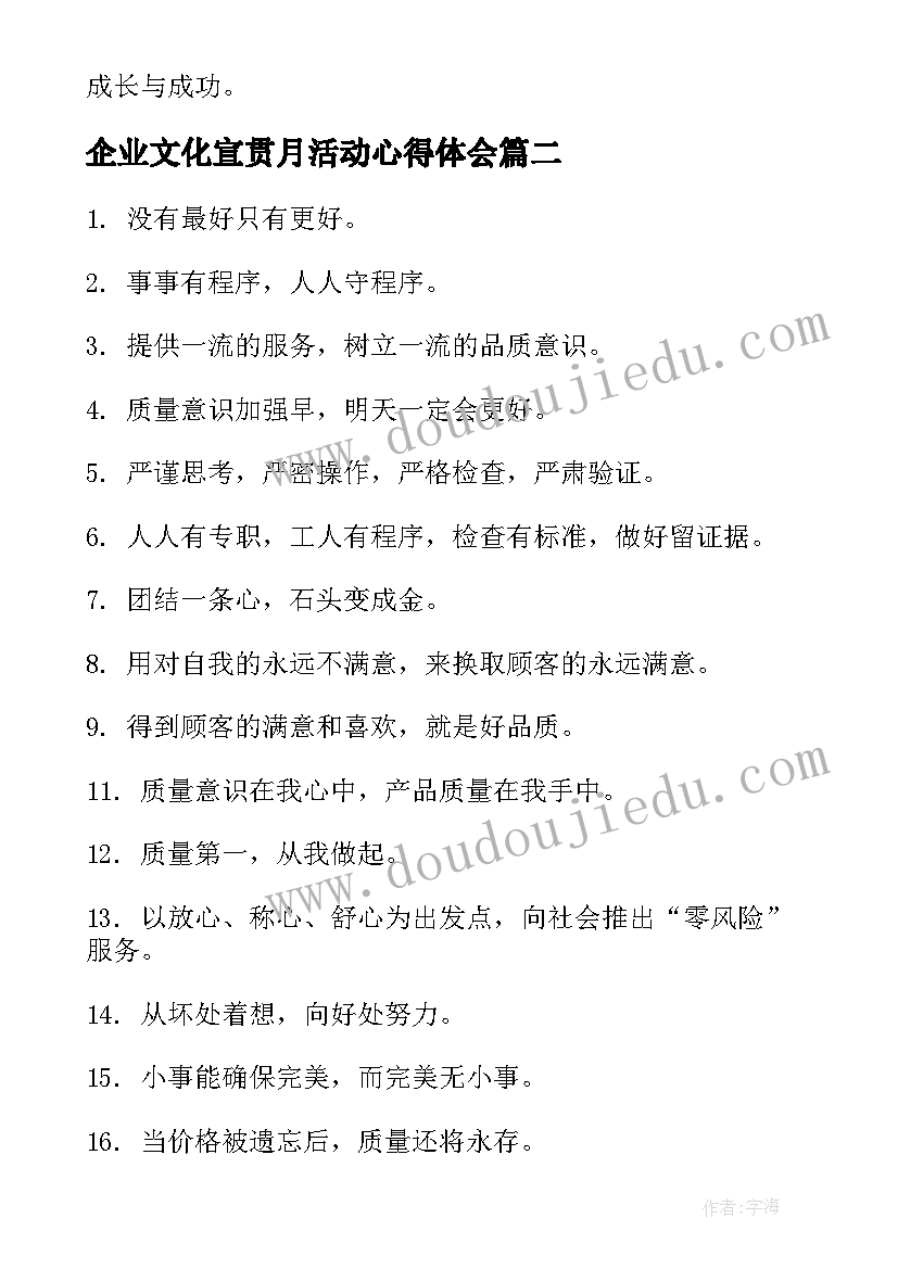 企业文化宣贯月活动心得体会 企业文化心得体会说明(通用7篇)