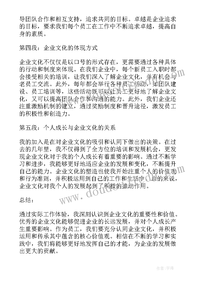 企业文化宣贯月活动心得体会 企业文化心得体会说明(通用7篇)