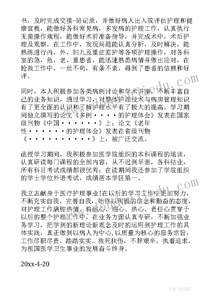 护理本科毕业生自我鉴定(优秀8篇)