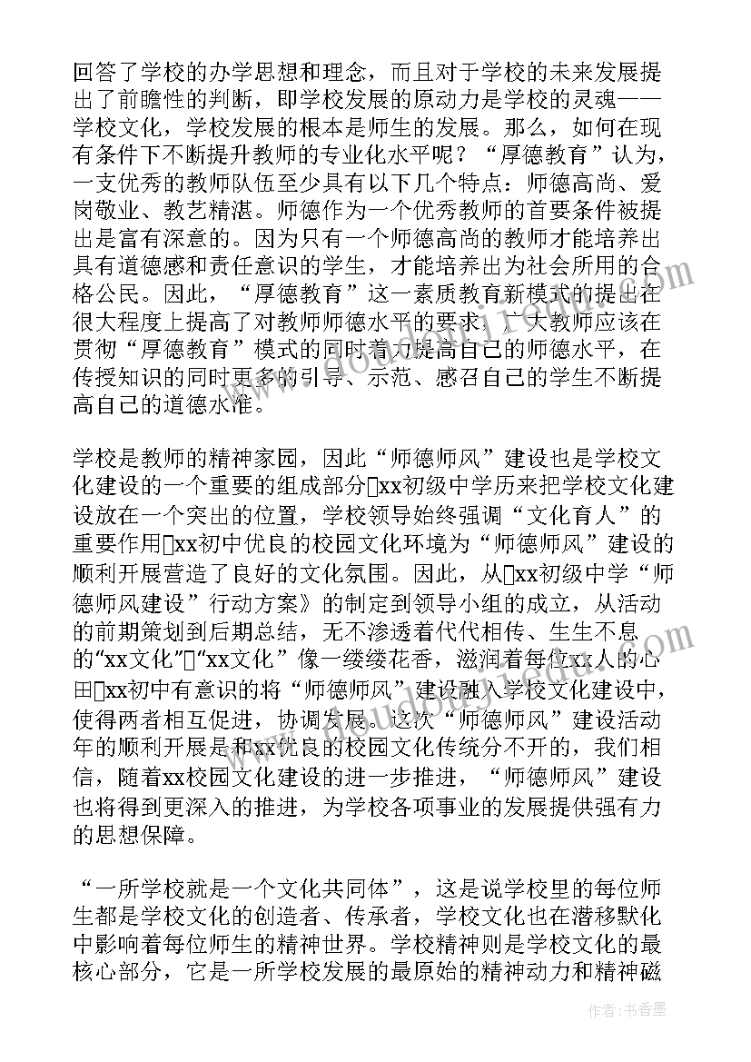 2023年师德师风建设活动方案 师德师风建设总结(实用10篇)