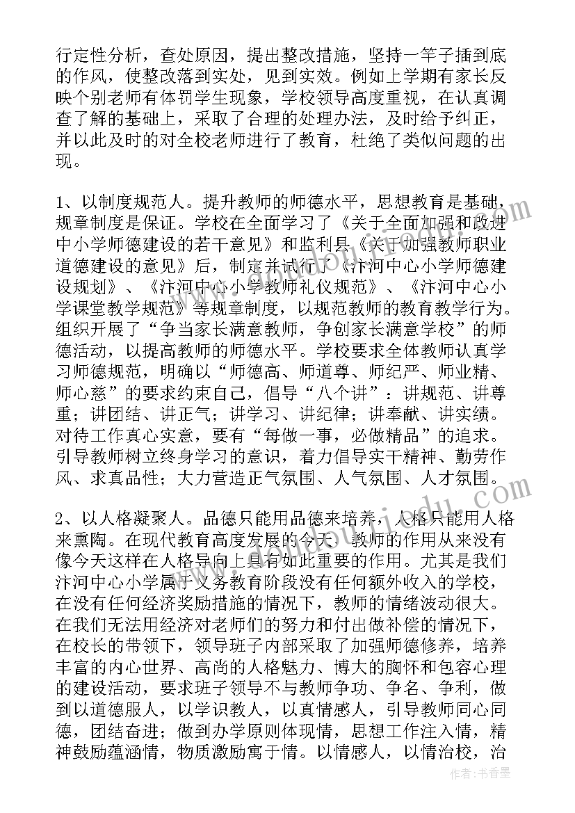 2023年师德师风建设活动方案 师德师风建设总结(实用10篇)