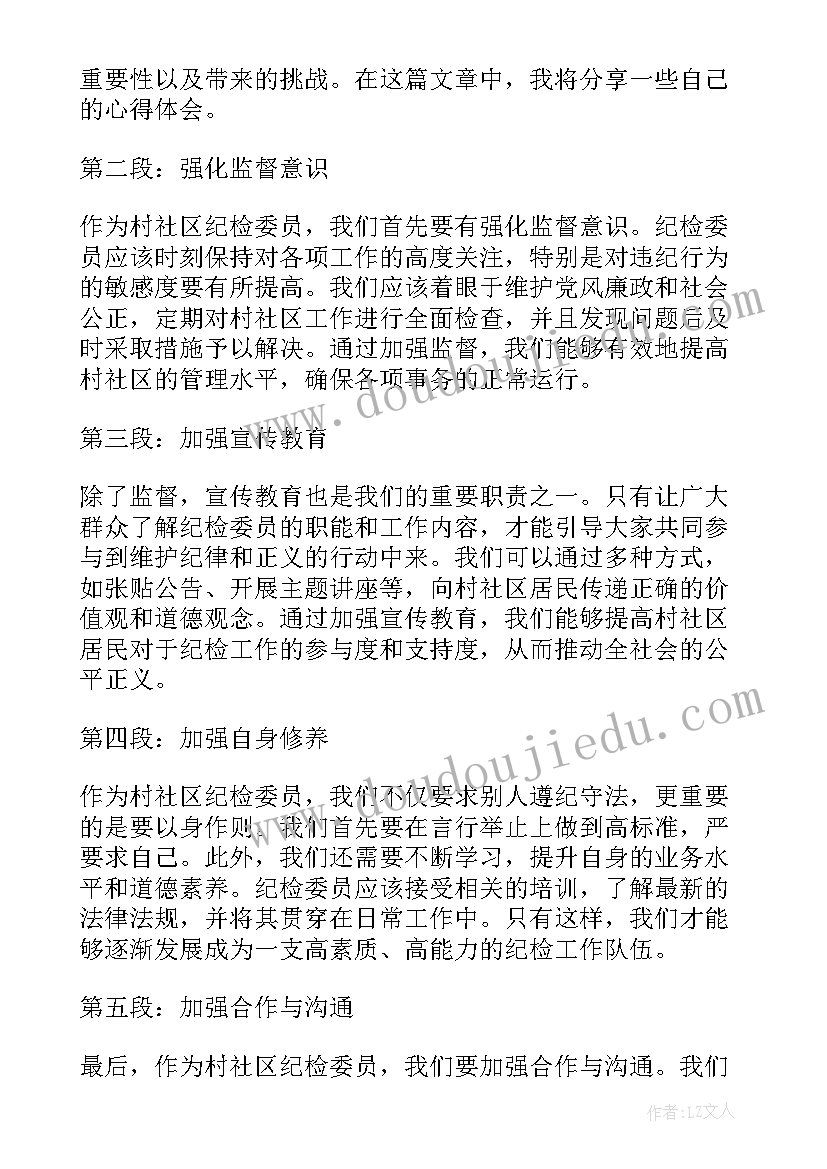 最新纪检委员工作体会 党支部纪检委员职责(汇总5篇)