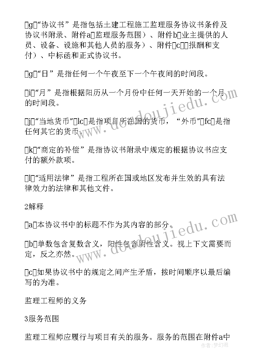 2023年施工监理服务协议(汇总5篇)