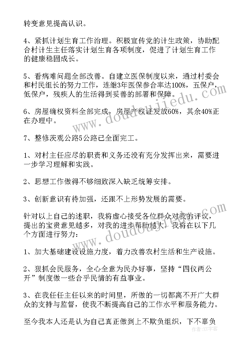 最新村两委成员个人述职报告 村两委成员述职报告精彩(精选8篇)