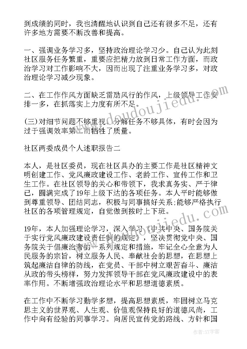 最新村两委成员个人述职报告 村两委成员述职报告精彩(精选8篇)