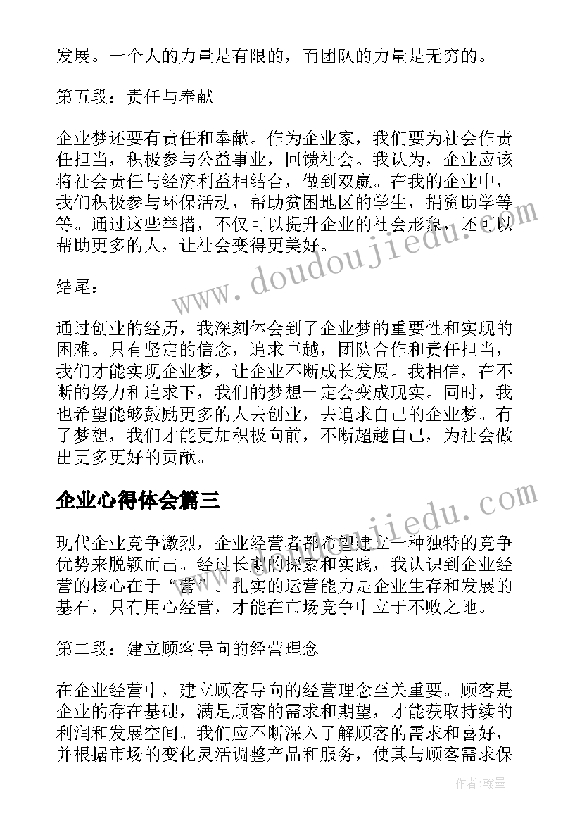 最新企业心得体会(优质9篇)