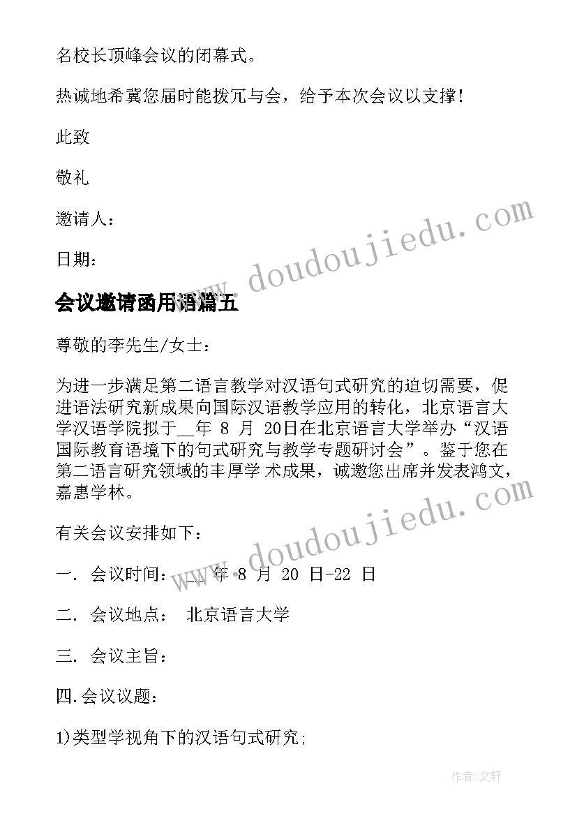 最新会议邀请函用语(汇总7篇)