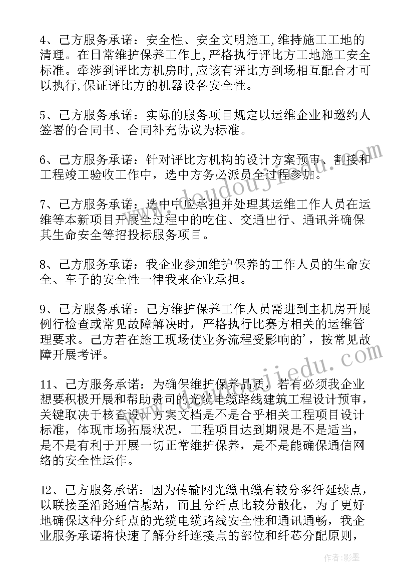 最新企业项目服务承诺书(通用9篇)