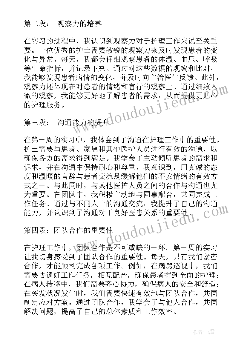 最新后厨周工作总结 实习周记心得体会(模板7篇)