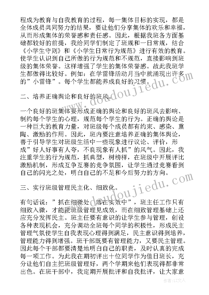 2023年学年度班主任工作总结 小学班主任教学年终个人工作总结(优秀5篇)