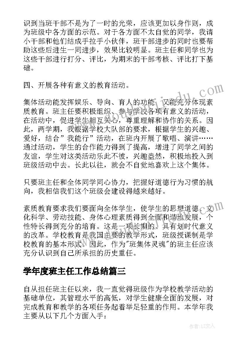 2023年学年度班主任工作总结 小学班主任教学年终个人工作总结(优秀5篇)