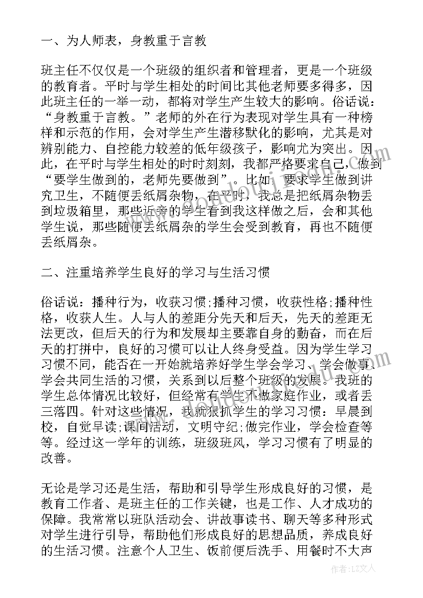 2023年学年度班主任工作总结 小学班主任教学年终个人工作总结(优秀5篇)